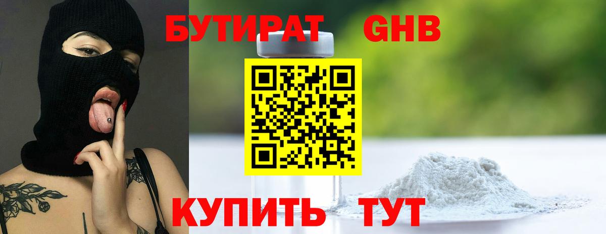 Бутират оксибутират Коряжма