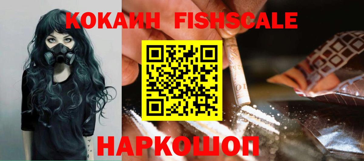 КОКАИН VHQ  Вход с VPN  Коряжма  COCAIN Fish Scale 