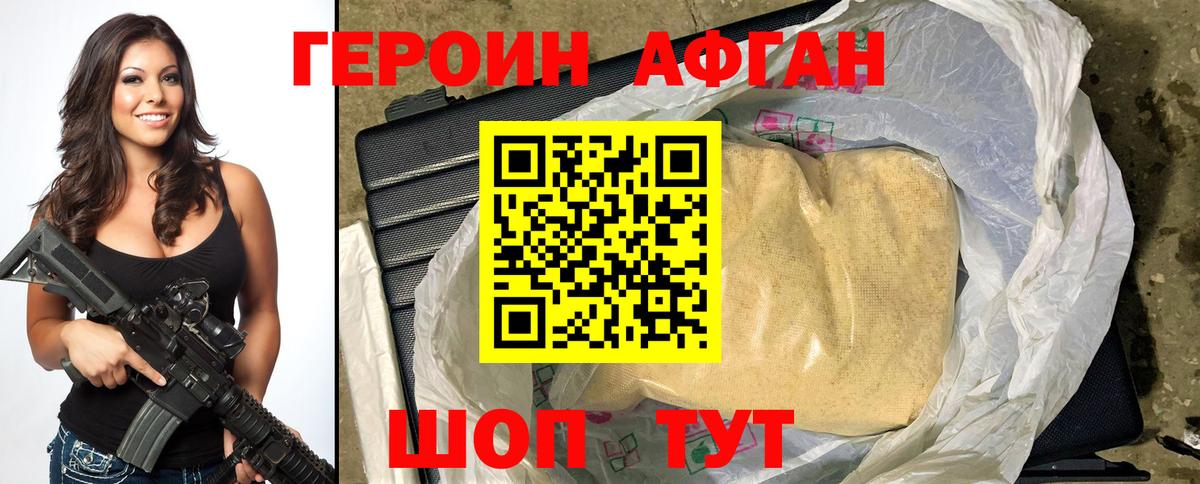 Героин Афган  Героин  Коряжма  Вход с VPN 